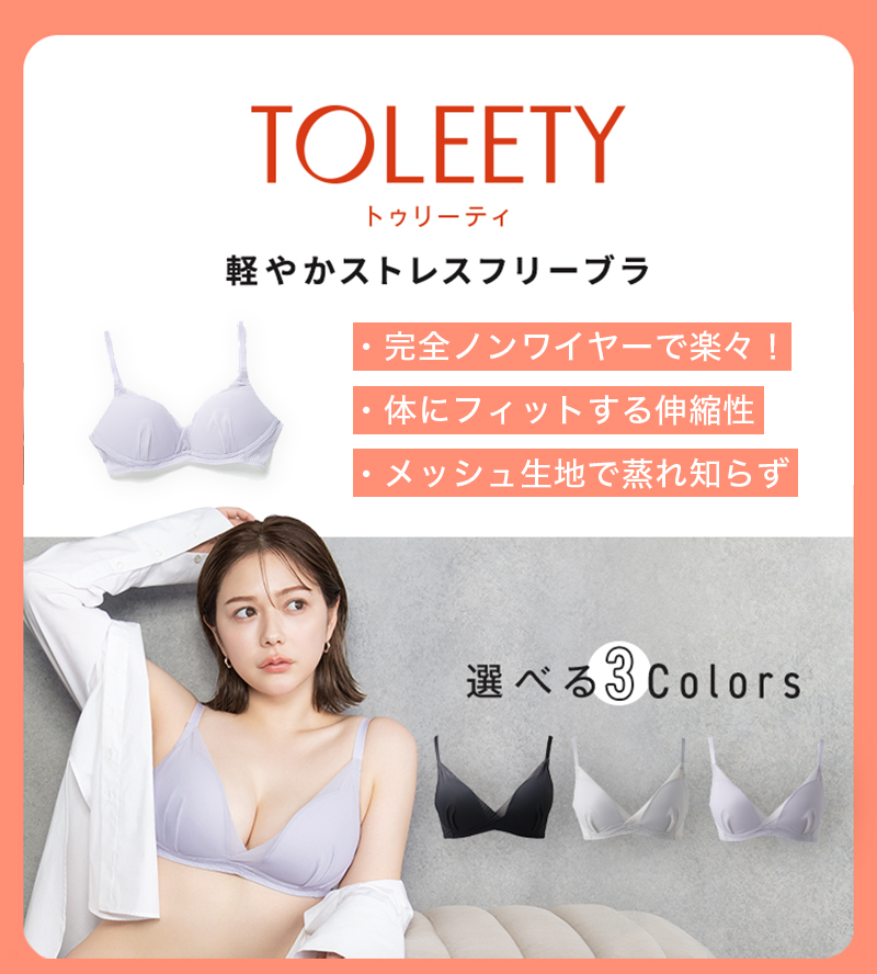ノーブラ級の軽さ×抜群のホールド力！しごできノンワイヤーブラ